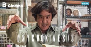 หนังเกาหลีของจริง สุดมันครองใจโลก รวมถึง Psychokinesis ที่ดูแล้วเล่ากันไม่หยุดปาก